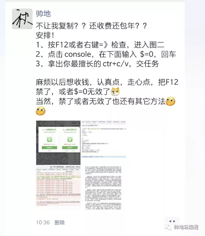 网站不让复制文字？？教你破解复制+白嫖下载百度等各种文档  第7张