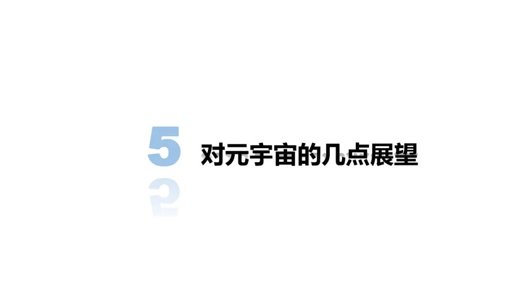 清华大学2021元宇宙发展研究报告  第36张