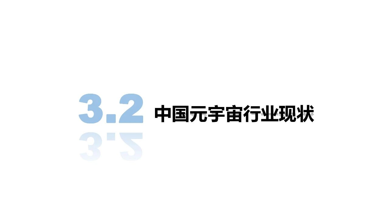 清华大学2021元宇宙发展研究报告  第70张