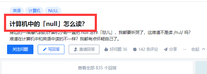 计算机中的「null」怎么读？  第1张